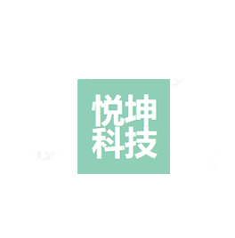 成都悅坤科技有限公司